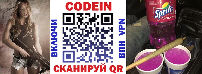 Кодеин напиток Lean (лин)  Купить закладки  Краснозаводск 